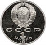 Купить 1 рубль 1991 Proof XXV Олимпийские игры 1992 года, Барселона метание копья