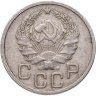 Купить 20 копеек 1936