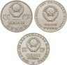 Купить Набор из 3-х монет 1 рубль 1965-1970 "20 лет Победы над фашистской Германией в ВОВ, 50 лет власти, 100 лет Ленину"