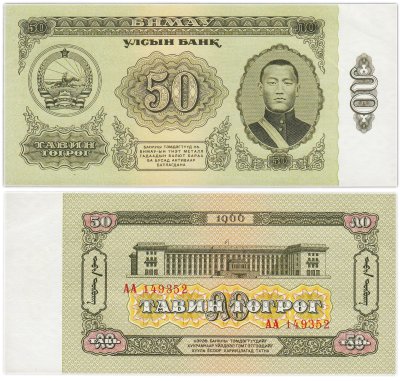 купить Монголия 50 тугриков 1966