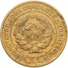 Купить 5 копеек 1926