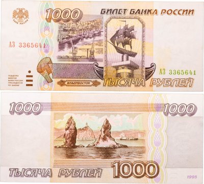 купить 1000 рублей 1995 серия АЗ