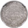 Купить Венгрия 1 крона (crown) 1915 в слабе ННР AU58