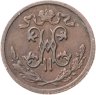 Купить 1/2 копейки 1912 СПБ