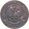 Купить 2 копейки 1903 СПБ