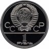 Купить 1 рубль 1979  Proof "Олимпиада-80 - Главное здание Московского государственного университета"