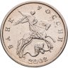 Купить 5 копеек 2002 без обозначения монетного двора