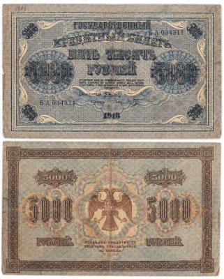 купить 5000 рублей 1918 управляющий Пятаков, кассир Шмидт, водяной знак "Горизонтальные округленные ромбы", серия БА