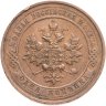 Купить 1 копейка 1914 СПБ