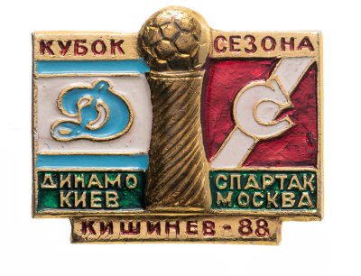 купить Значок Динамо Киев - Спартак Москва - Кубок Сезона 1988 - Кишинёв (Разновидность случайная )