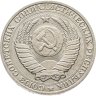 Купить 1 рубль 1990