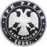 Купить 3 рубля 2006 СПМД чемпионат мира по футболу, Германия