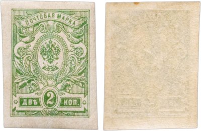 купить Марка 2 копейки 1908-1917