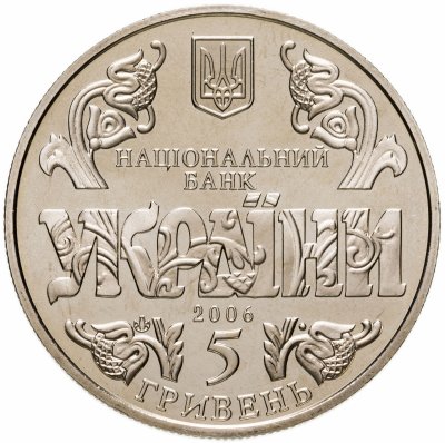 купить Украина 5 гривен 2006 "10 лет Конституции"