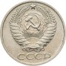 Купить 50 копеек 1977