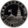 Купить 2 рубля 1995 ММД "Парад Победы в Москве (маршал Жуков на Красной площади в Москве)"