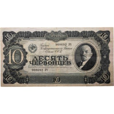купить 10 червонцев 1937 тип литер Большая/Большая (В.И. Ленин)