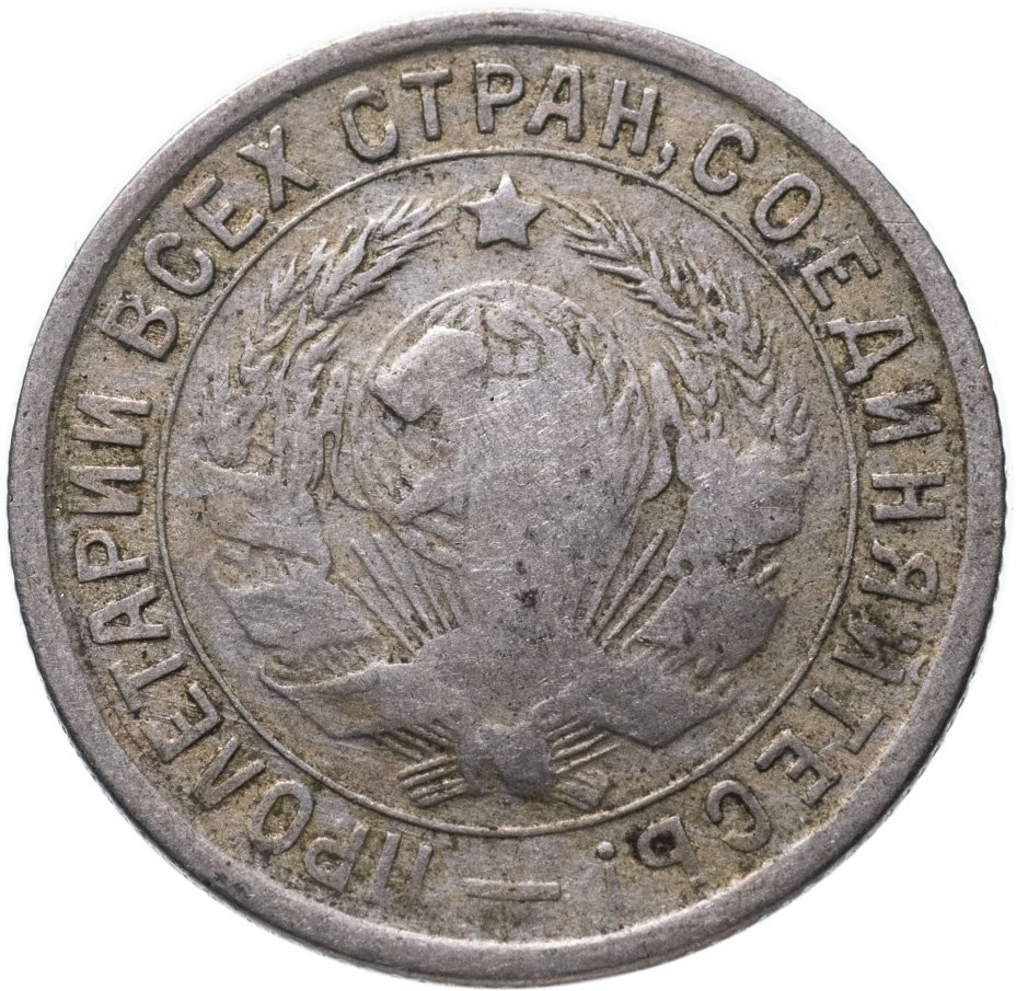5 копеек 1932 цены. 10 Копеек 1932 года. 15 Копеек 1932 стоимость. 10 Грошей в рублях. Фото монеты СССР 2 коп 1932.