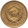 Купить 2 копейки 1931