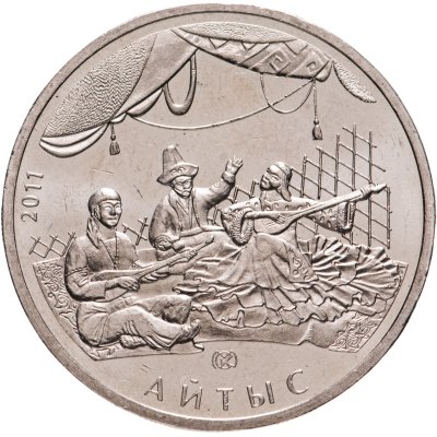 купить Казахстан 50 тенге 2011 "Национальные обряды - Айтыс"