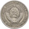 Купить 1 рубль 1964
