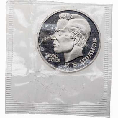 купить 1 рубль 1991 100 лет со дня рождения чувашского поэта К. В. Иванова