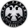 Купить 3 рубля 2012 СПМД Proof "100-летие Государственного музея изобразительных искусств им. А.С. Пушкина в Москве"