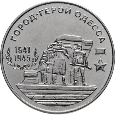 купить Приднестровье 25 рублей 2020 Город-Герой Одесса