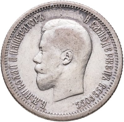 купить 25 копеек 1896