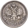 Купить 25 копеек 1896