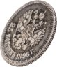 Купить 25 копеек 1896