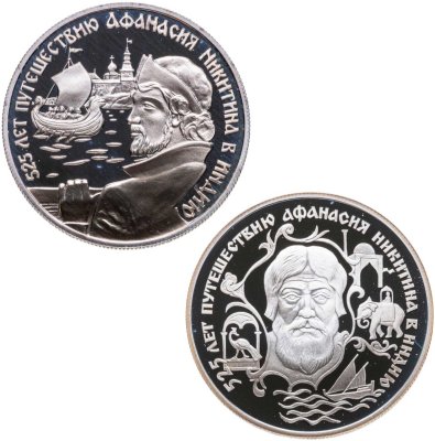 купить Комплект из 2-х монет 2 рубля 1997 Proof ЛМД и ММД 525 лет путешествию Афанасия Никитина в Индию