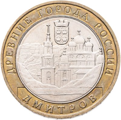 купить 10 рублей 2004 ММД "Дмитров (древние города России, ДГР)"