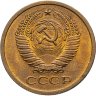 Купить 5 копеек 1971