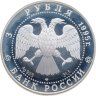 Купить 3 рубля 1995 ЛМД 50-летие Организации Объединенных Наций