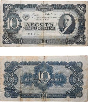 купить 10 червонцев 1937 тип литер Большая/Большая (В.И. Ленин)