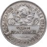 Купить полтинник 1925 ПЛ
