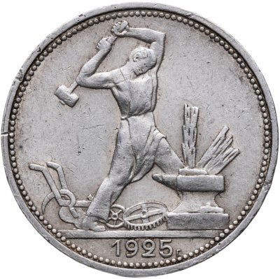 купить полтинник 1925 ПЛ