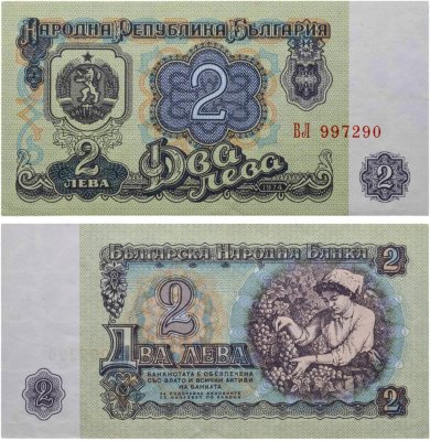 купить Болгария 2 лева 1974 год (Pick 94b)