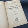 Купить Книга "Краткий учебник детских болезней для студентов последних семестров", бумага, печать, Государственное издательство РСФСР, РСФСР, 1922 г.
