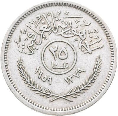купить Ирак 25 филсов (fils) 1959