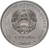 Купить Приднестровье 1 рубль 2021 (2022) Китайский гороскоп - год Кролика
