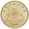 Купить Китай 1 юань (yuan) 2008 "XXIX летние Олимпийские игры, Пекин 2008 - Современное пятиборье, олимпийский талисман"