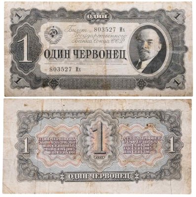 купить 1 червонец 1937 тип литер Большая/Большая (В.И. Ленин)