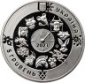 Купить Украина 5 гривен 2021 Китайский гороскоп - Год быка