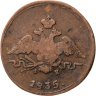 Купить 1 копейка 1835 ЕМ-ФХ