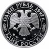 Купить 1 рубль 1997 ММД "850-летие основания Москвы- храм Христа Спасителя"