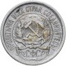 Купить 10 копеек 1923