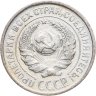 Купить 10 копеек 1925
