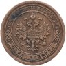 Купить 1 копейка 1888 СПБ